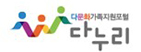 通过多文化家庭支援门户网站 logo