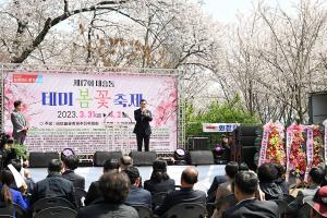 제17회 테미 봄꽃 축제(대흥동):4번째 이미지
