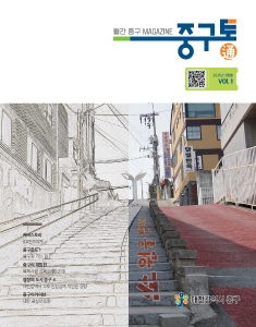 대전 중구청 Web Book 2025년 3월 표지
