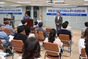 유천동 도시재생 뉴딜사업 설명회:3번째 이미지