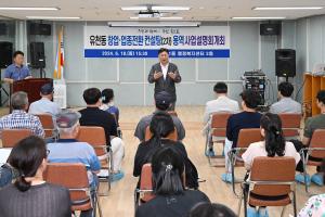 유천동 도시재생 뉴딜사업 설명회:4번째 이미지