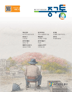대전 중구청 Web Book 2025년 4월 표지