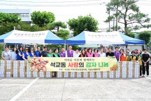 사랑의 감자 나눔 행사(석교동):4번째 이미지