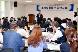 주민참여예산 주민교육:2번째 이미지