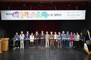 제26회 보문미술대전 개막식:1번째 이미지