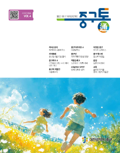 대전 중구청 Web Book 2025년 6월 표지