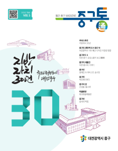 대전 중구청 Web Book 2025년 7월 표지