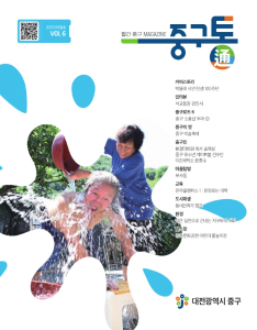 대전 중구청 Web Book 2025년 8월 표지