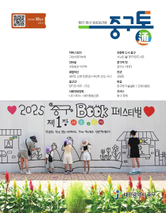 대전 중구청 Web Book 2025년 10월 표지