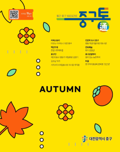 대전 중구청 Web Book 2025년 11월 표지
