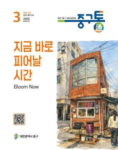 대전 중구청 Web Book 2026년 3월 표지