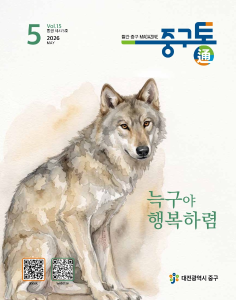 대전 중구청 Web Book 2026년 5월 표지