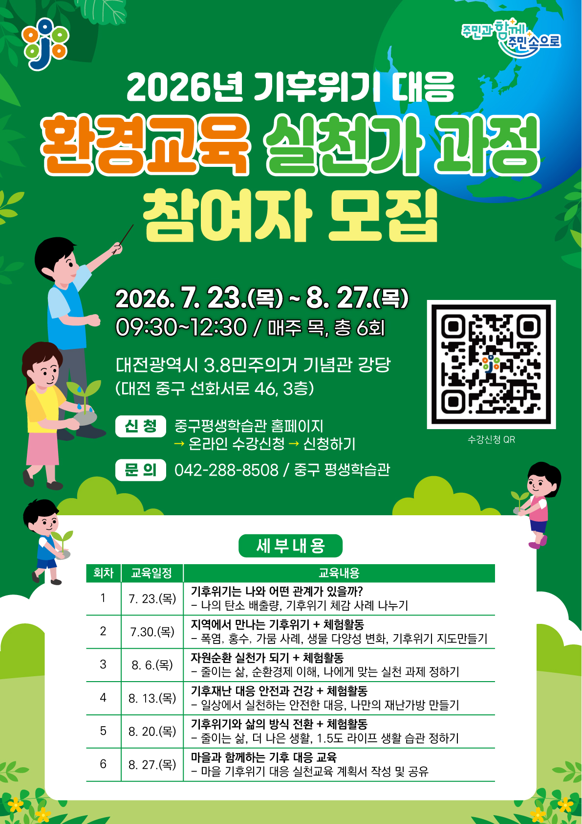 2026년 환경교육 실천가 과정