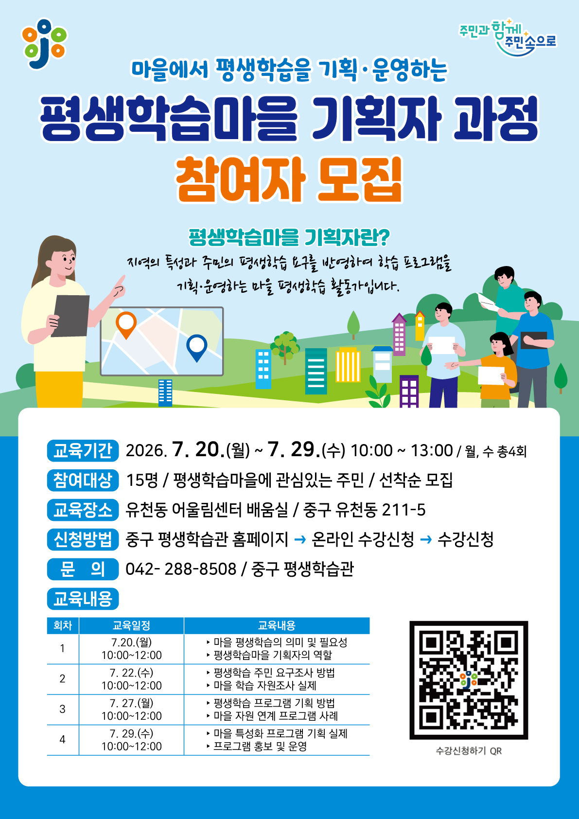 2026년 평생학습마을 기획자 과정