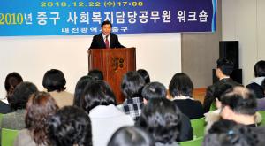 2010년 중구 사회복지담당공무원 워크숍 개최:1번째 이미지