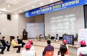 마을공동체 온라인 성과한마당 개최:7번째 이미지