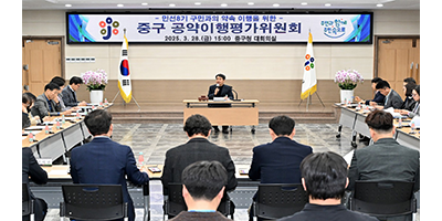 공약이행평가위원회(2025. 3. 28) 이미지
