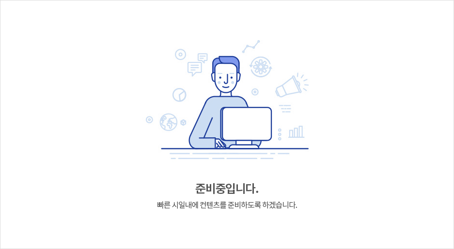 준비중입니다.