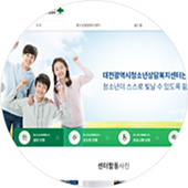 대전광역시 청소년 상담복지센터