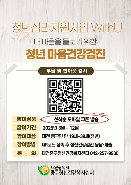 청년심리지원사업 withu 내마음을 돌보기 위한 청년마음건강검진