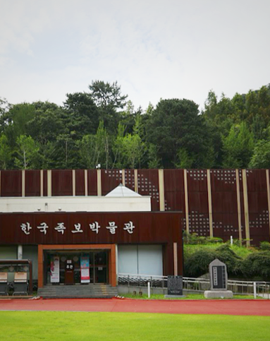 한국족보박물관 전경사진