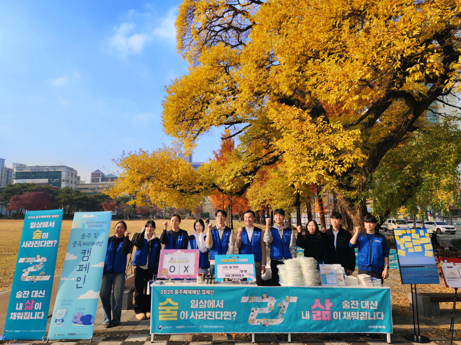 음주폐해예방의 달 지역사회 합동 캠페인 이미지