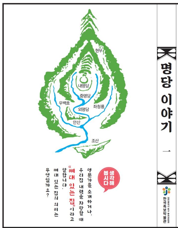 명당 이야기 (옛 책 만들기, 전통제본) 이미지