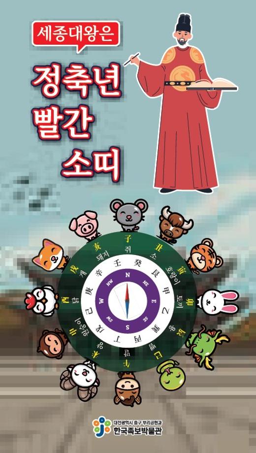 세종대왕은 정축년 빨간 소띠 이미지