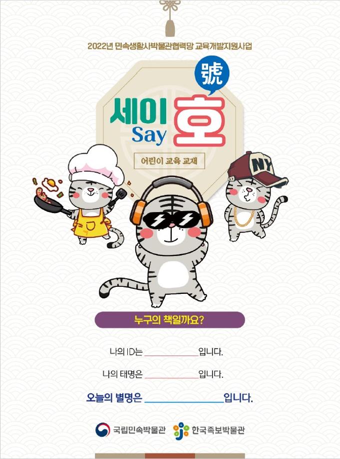 Say~ 號! 이미지