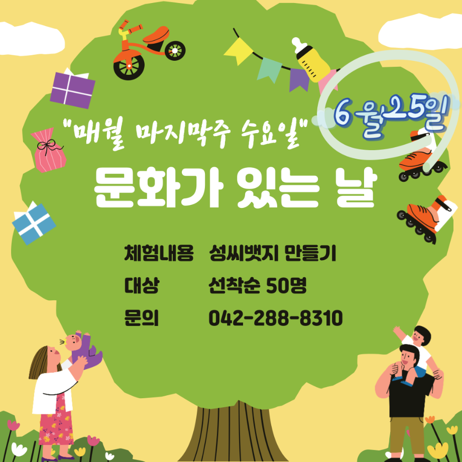 2025. 6월 문화가 있는 날(안내) 이미지