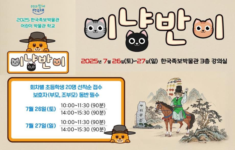 2025 여름 어린이 교육 "이냥반이" 이미지