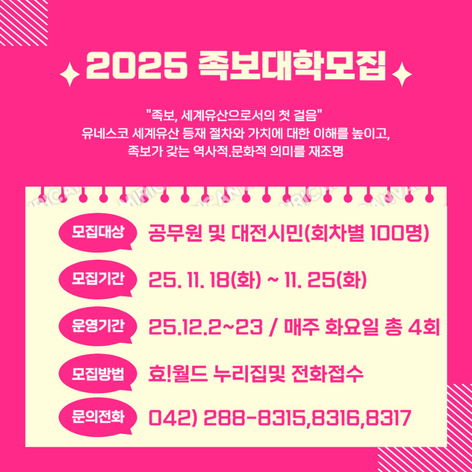2025 족보대학 모집 이미지