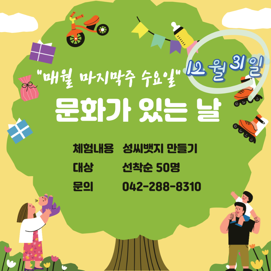 2025년 12월 문화가 있는 날(아내) 이미지