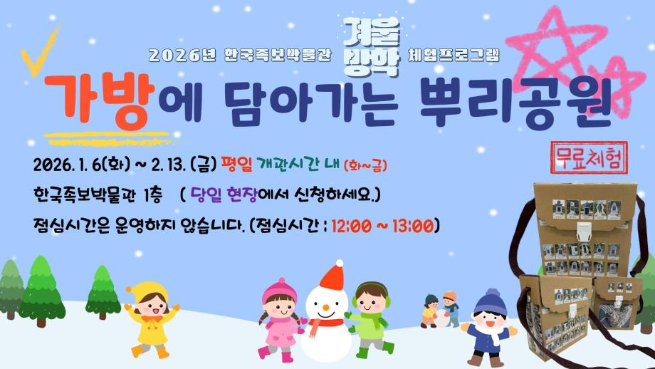 한국족보박물관 "가방에 담아 가는 뿌리공원" 체험 프로그램 운영 이미지