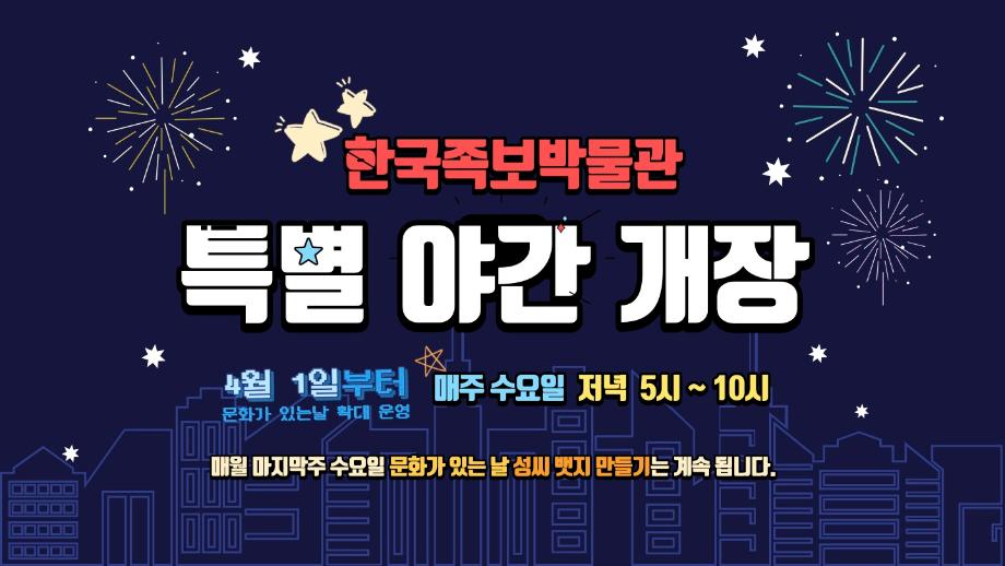 족보박물관 특별 야간 개장 이미지