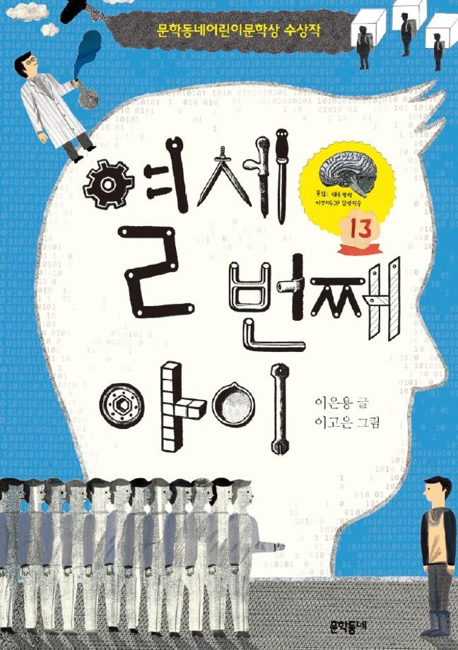 5월 그림책 원화 전시 "열세번째 아이" 이미지