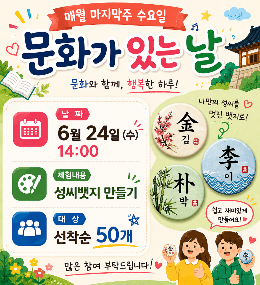 2026년 6월 문화가 있는 날(안내) 이미지