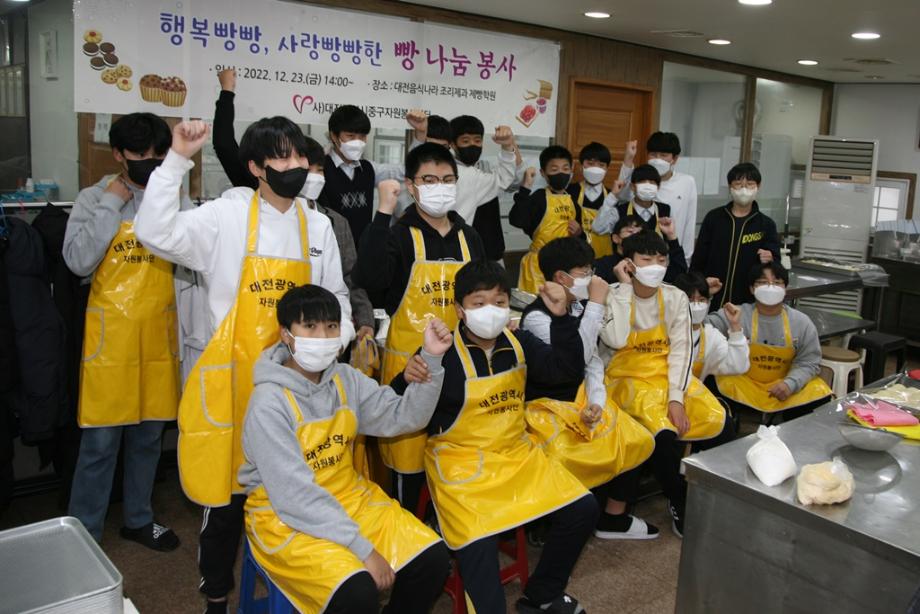 대전중구자원봉사센터, ‘행복빵빵, 사랑빵빵한 빵 나눔 봉사’ 활동 이미지
