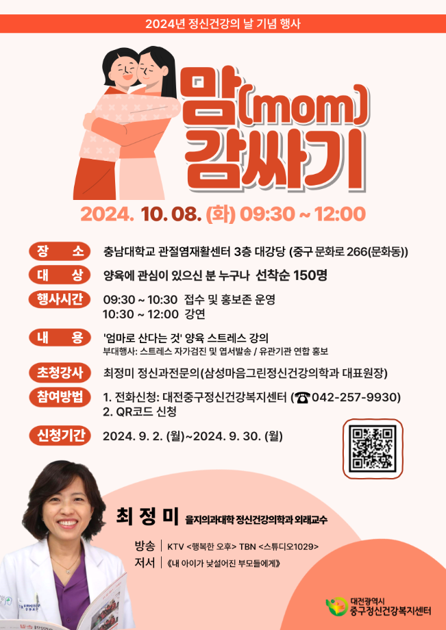 정신건강의 날: 맘(mom) 감싸기 이미지