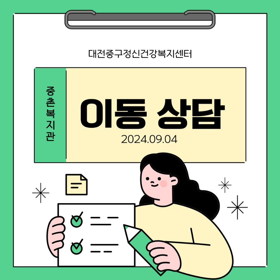 중촌사회복지관 이동상담 이미지