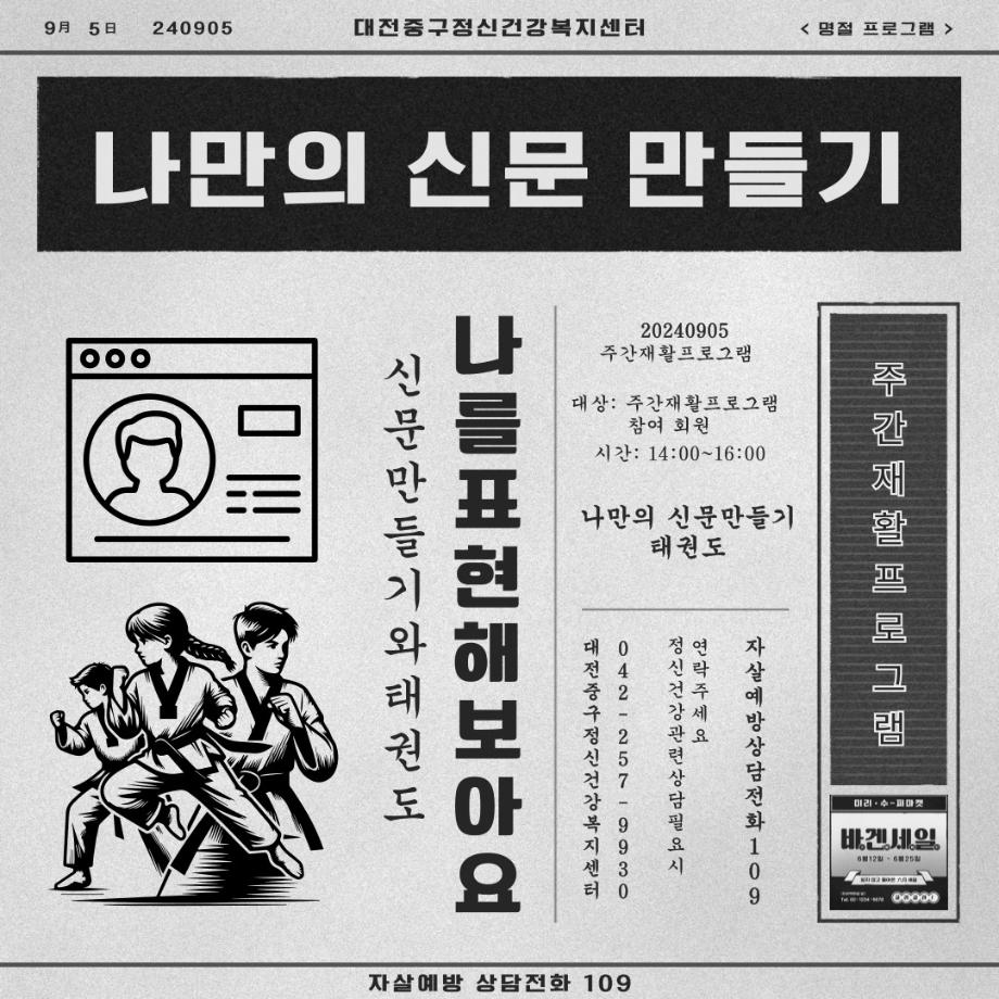 주간재활 프로그램: 나만의 신문 만들기&태권도 이미지