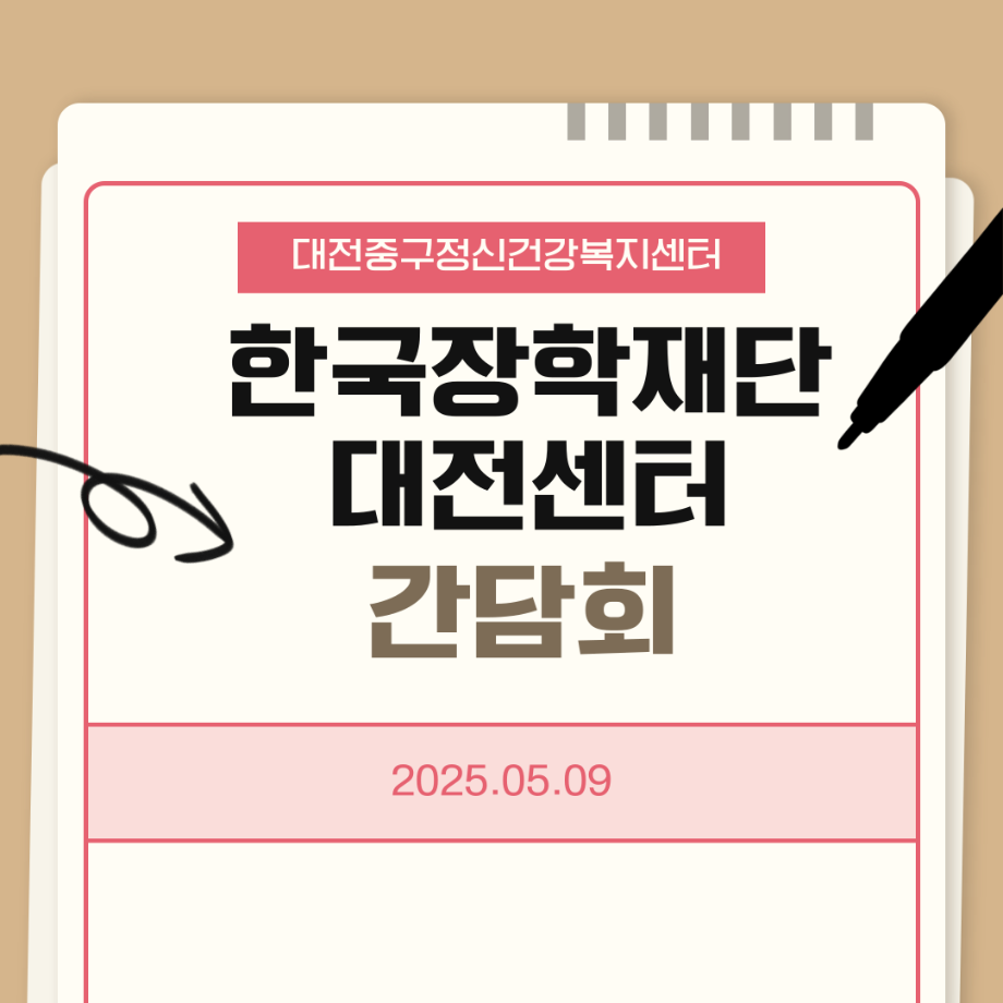 간담회: 한국장학재단 대전센터 이미지
