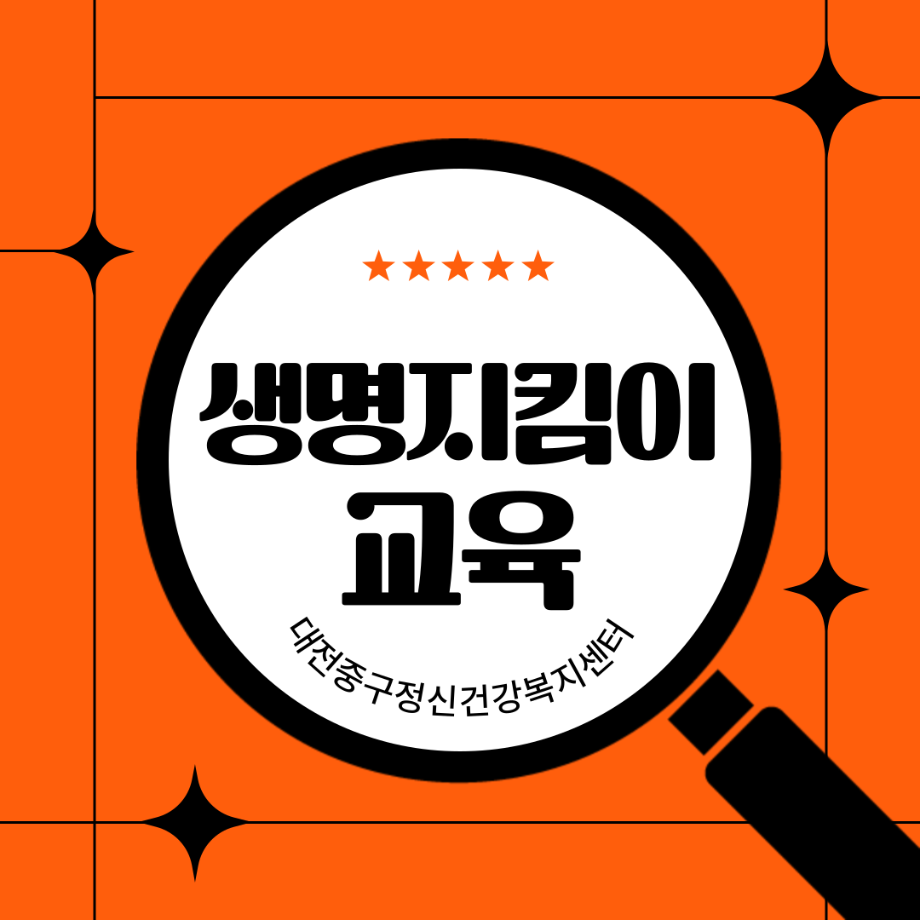 생명지킴이교육: 태평중학교 이미지