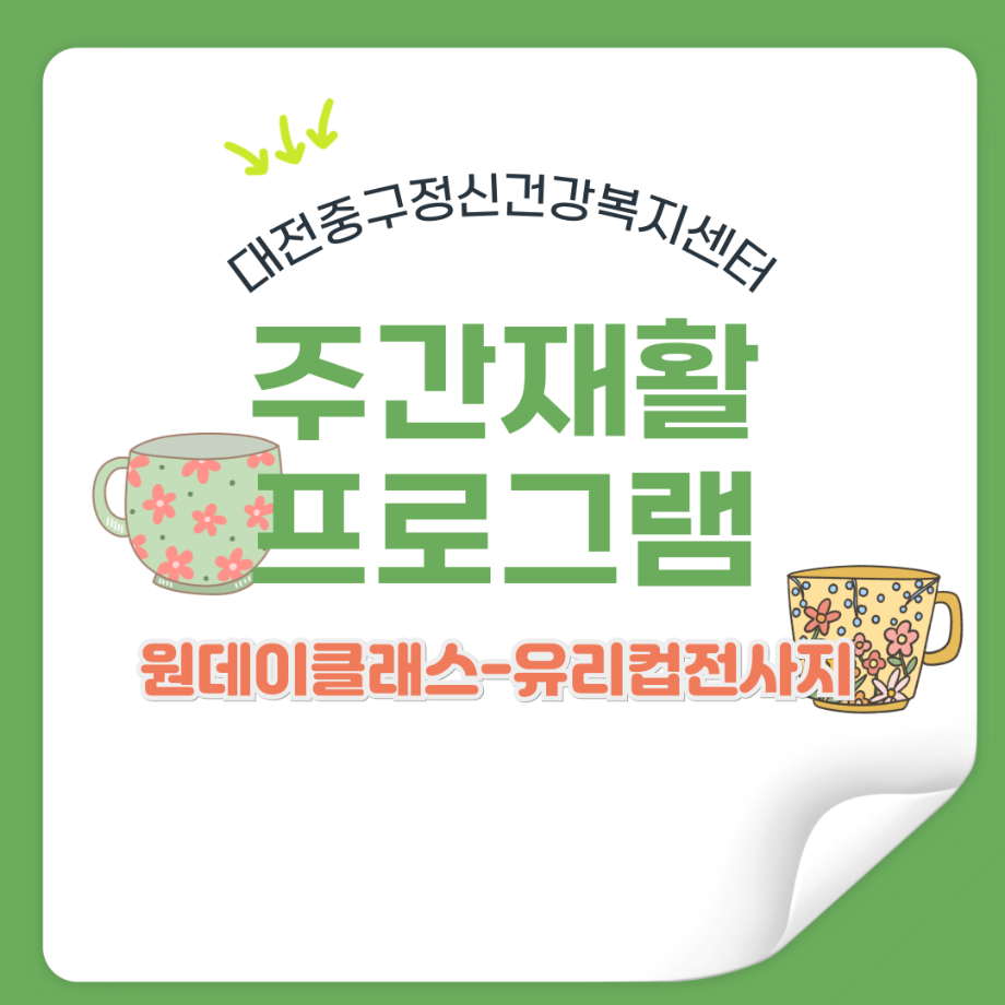 주간재활프로그램: 원데이클레스 이미지