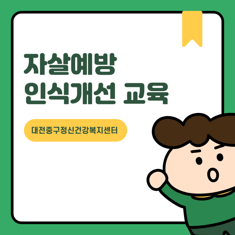 자살예방인식개선교육: 오류초등학교 이미지