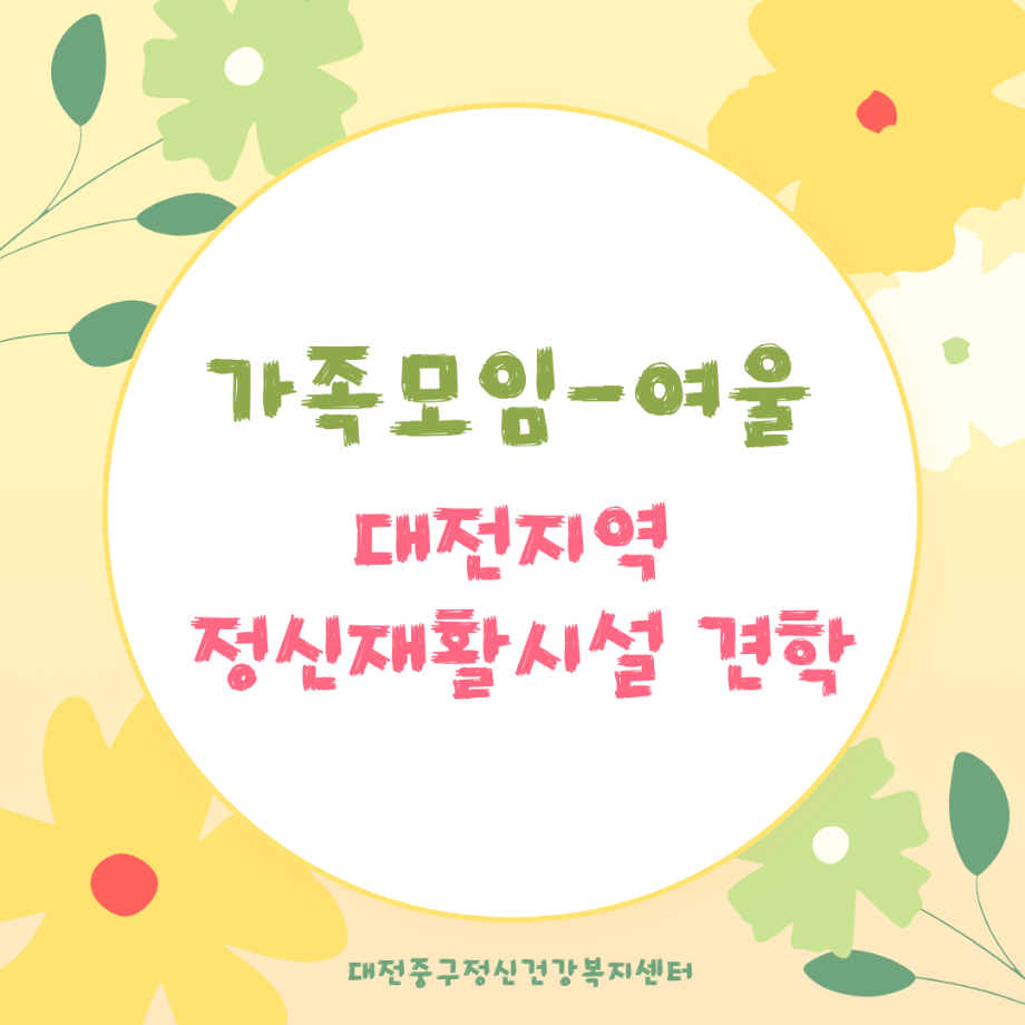 가족모임 여울 - 재활시설 견학 이미지