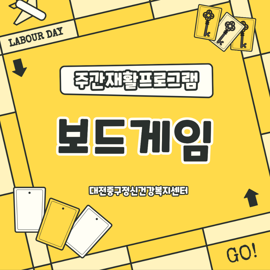 주간재활프로그램-보드게임 이미지