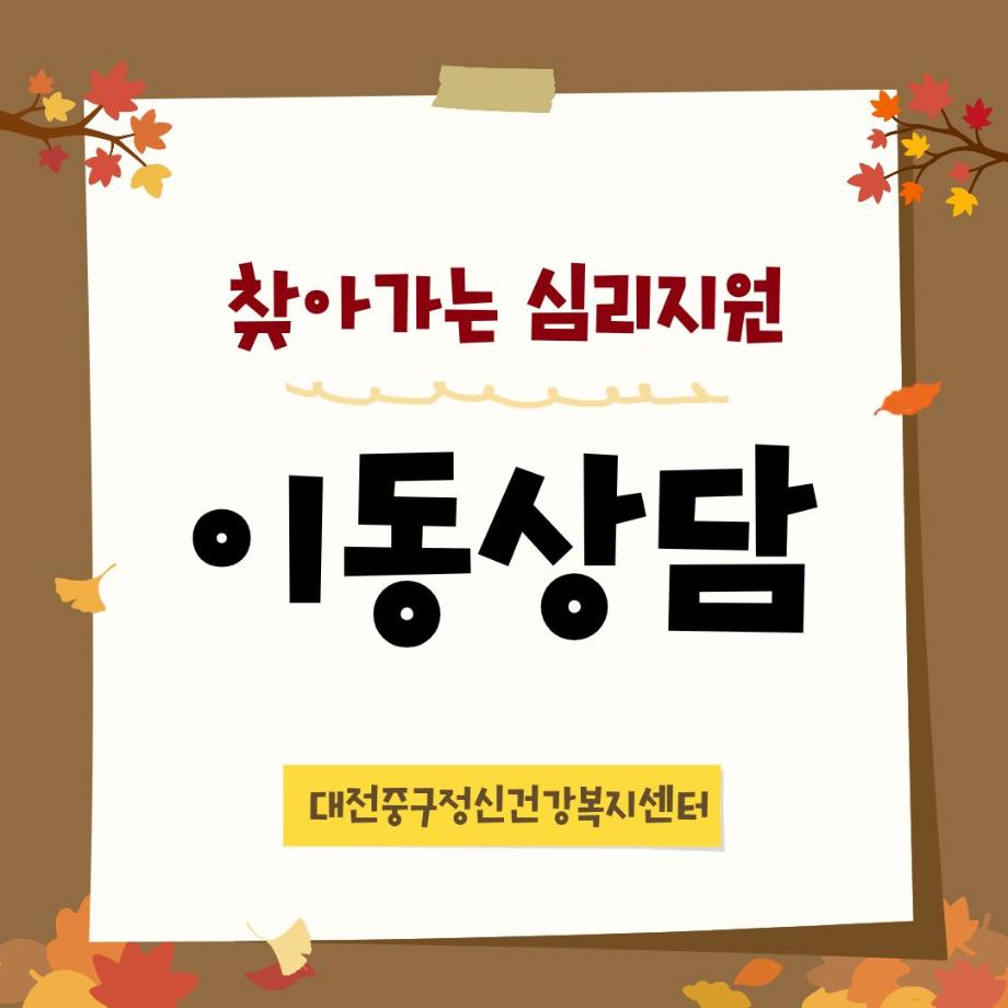 찾아가는 심리지원 이동 상담 마음톡톡 버스 이미지