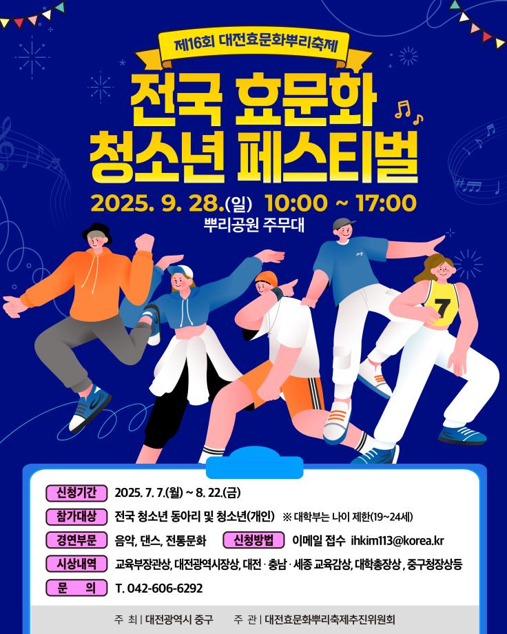 전국효문화청소년페스티벌