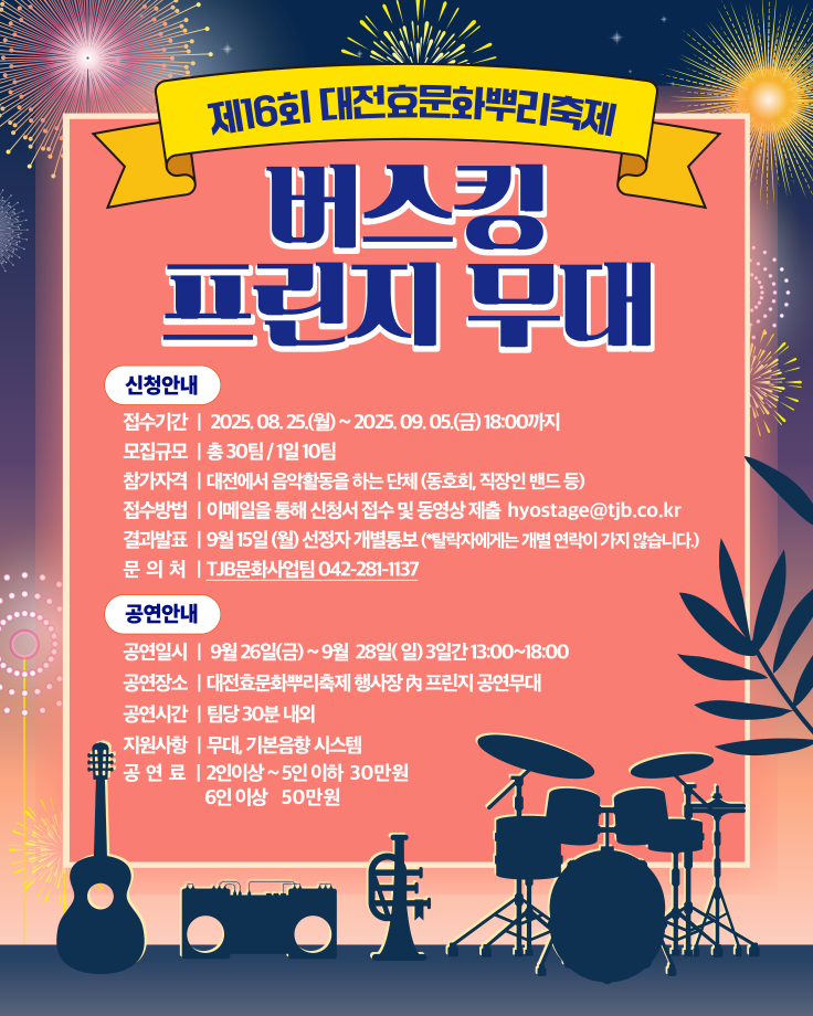 ★ 효문화 뿌리축제 버스킹 프린지무대